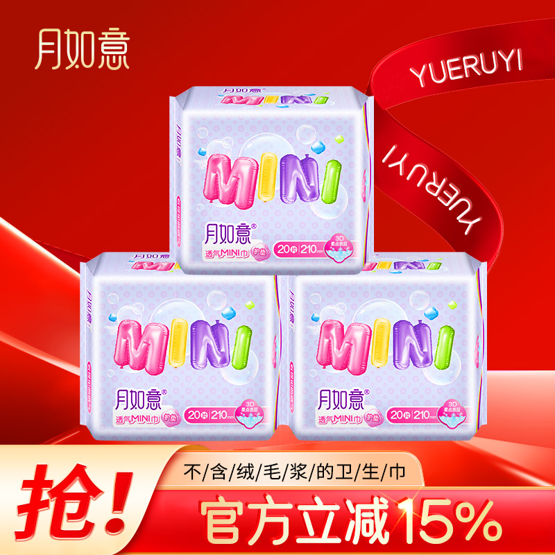 月如意官方正品负离子卫生巾