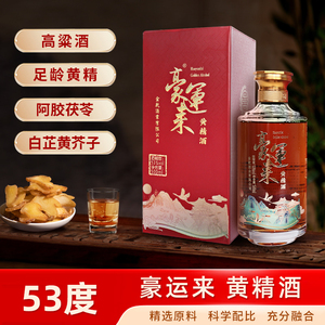 德意黄精康养阳刚酒53度送长辈过年送礼高档
