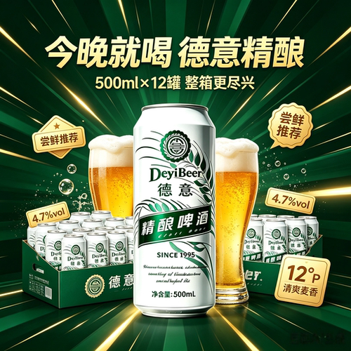 德意精酿啤酒4.7度德式小麦精酿