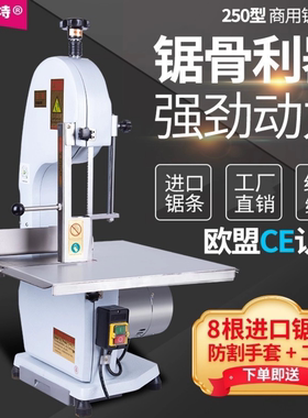 锯骨机电动商用切骨机250型台式切割牛排冻肉猪蹄排骨锯肉剁骨机