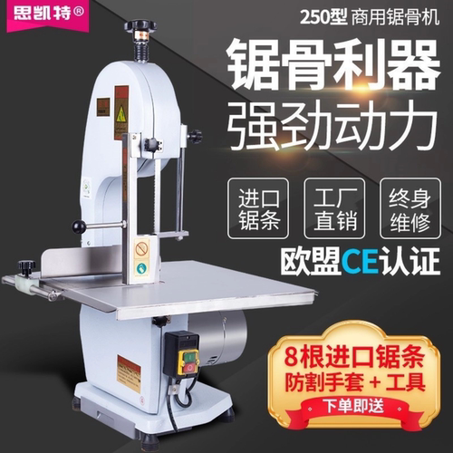 商用切骨机思凯特锯骨机切割牛排