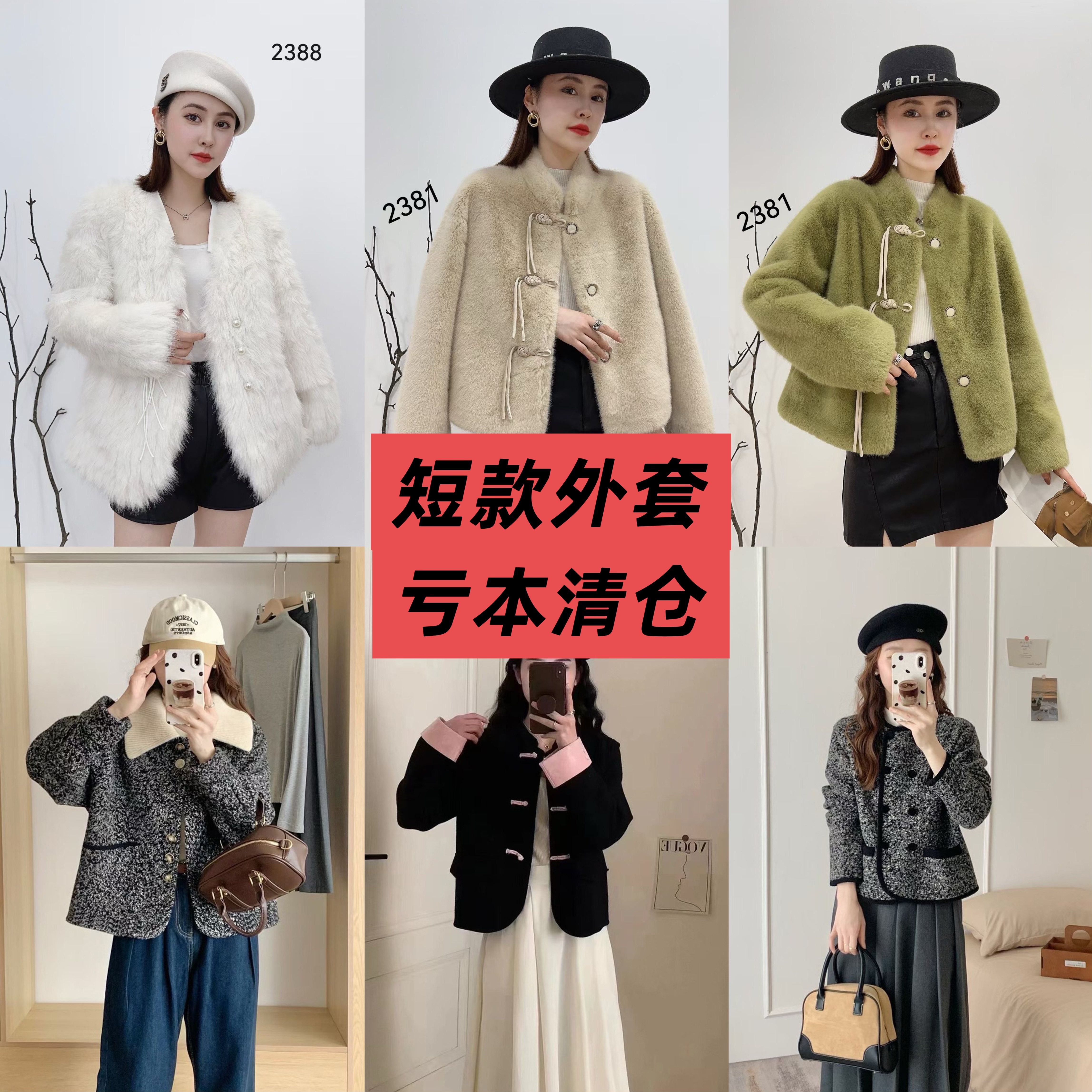 1717秋冬2026外套  清仓福利  不支持换退    介意者慎拍