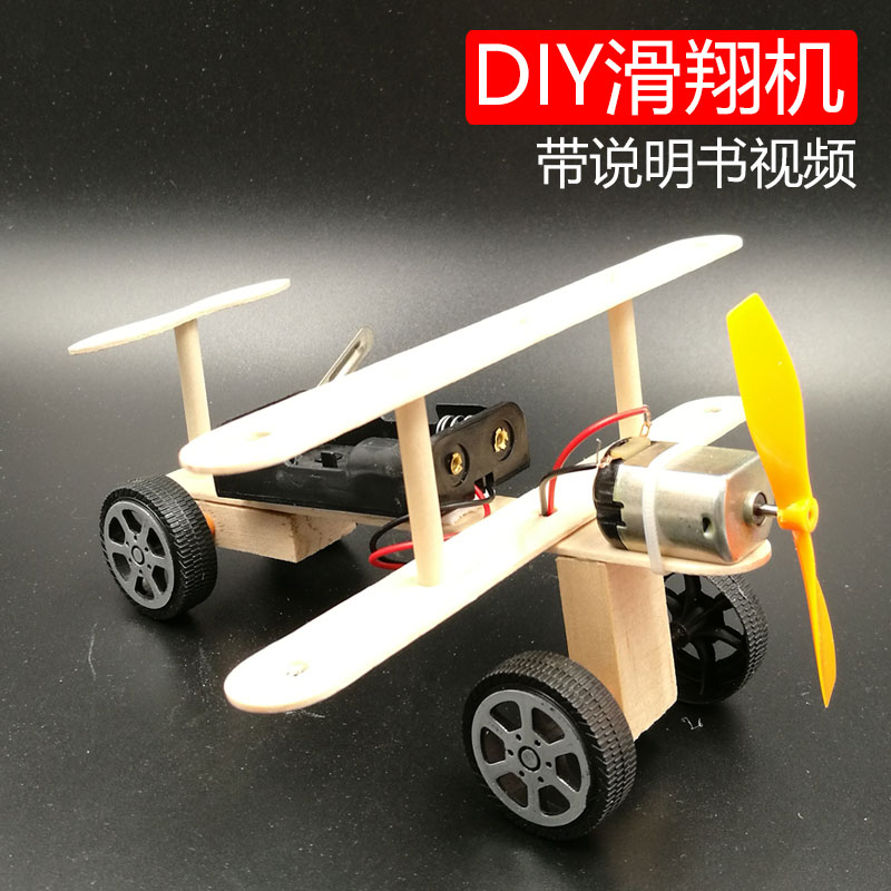 diy科技小制作小发明电动滑行飞机模型 学生科学实验玩具手工材料