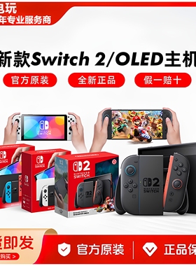 任天堂 Oled Switch体感游戏机日版 电视体感投影游戏机原装正品