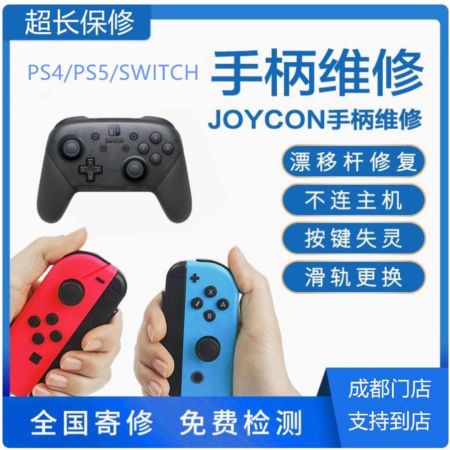 电玩主机手柄专业维修实体店