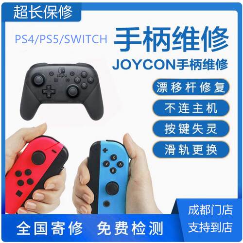 电玩主机手柄专业维修实体店