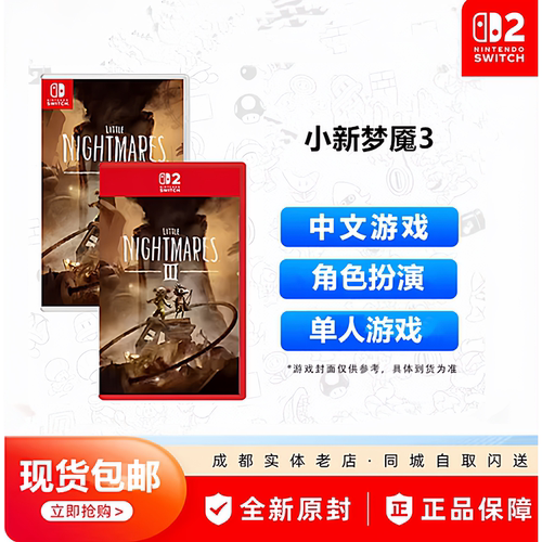 Switch游戏NS1NS2小小梦魇3