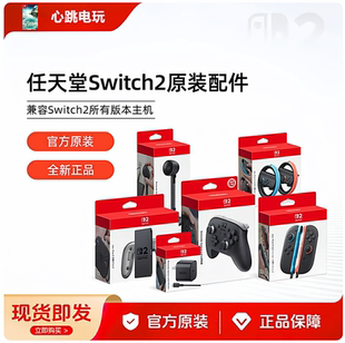 原装任天堂Switch 2 NS2 JoyCon左右手柄PRO2手柄充电器 充电握把
