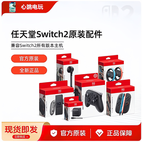 任天堂原装NS2周边配件