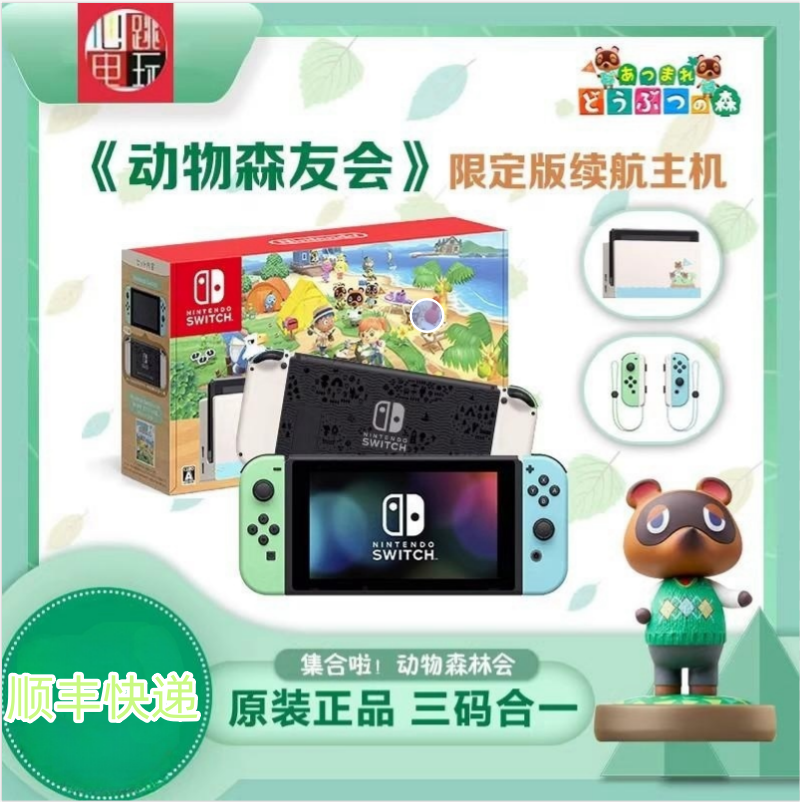 任天堂switch动物之森续航游戏机