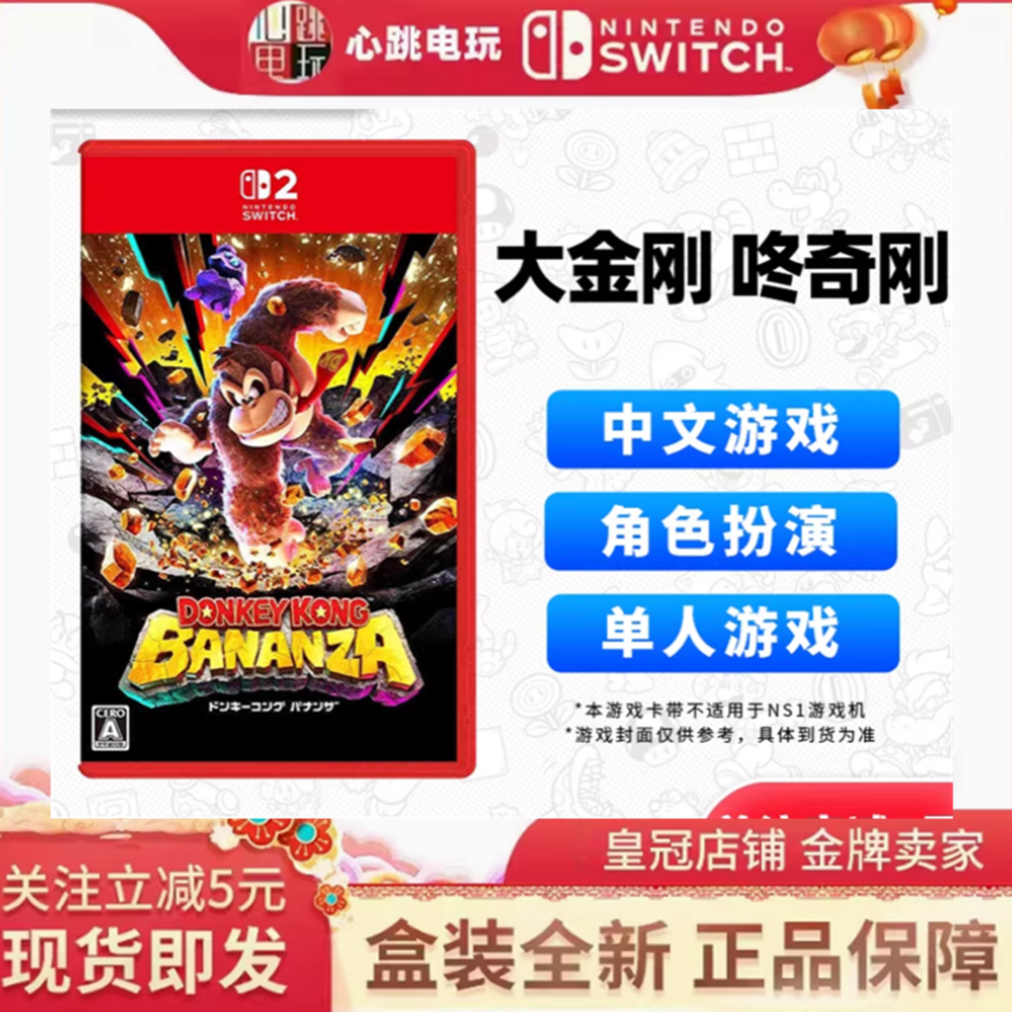 任天堂Switch2游戏卡带 NS2 大金刚 咚奇刚 蕉力全开 港版中文