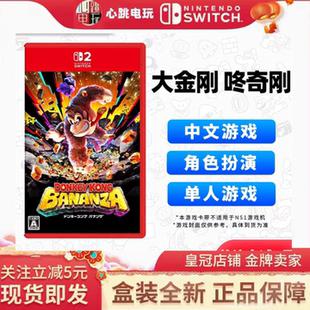 NS2 港版 大金刚 蕉力全开 中文 咚奇刚 任天堂Switch2游戏卡带