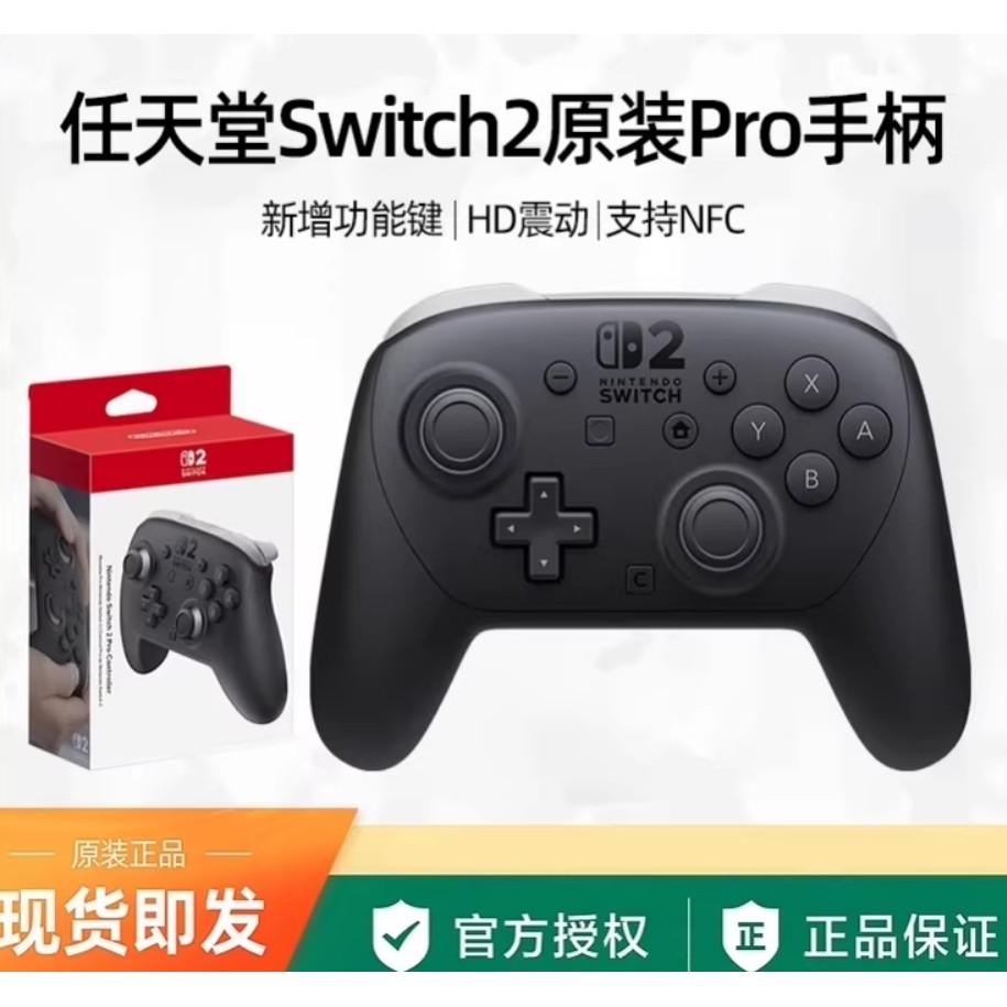 任天堂Switch2原装Pro手柄无线专业控制器NS2主机专用官方正品