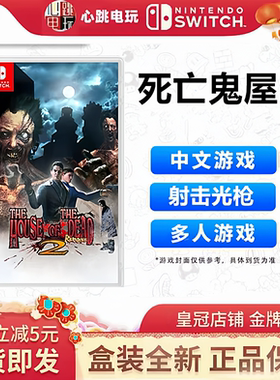 任天堂Switch全新游戏卡带 NS死亡之屋2死亡鬼屋2中文支持SWITCH2