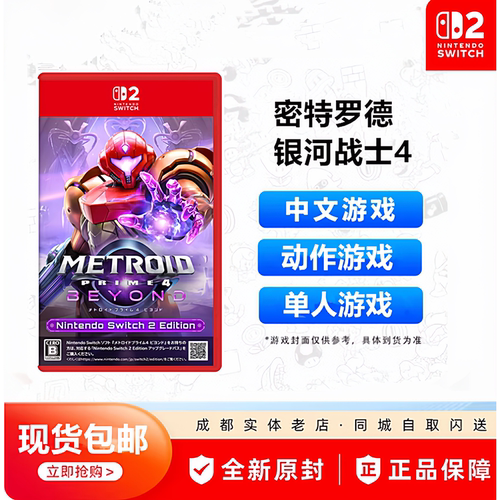 NS2密特罗德银河战士4中文卡带