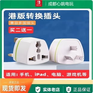 任天堂SWITCH2游戏机NS2主机港版香港国际版电源转换头二脚转接头