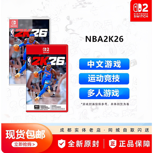 NS2NBA2K26中文版游戏卡现货