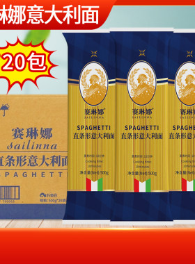 赛琳娜意大利面500g整箱批发意面西餐厅配牛排速食直条型面条耐煮