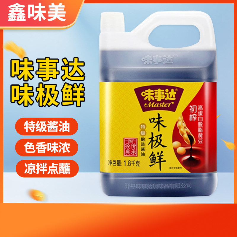 味事达味极鲜酱油餐饮商用整箱凉拌炒菜提鲜酿造黄豆生抽调味料汁