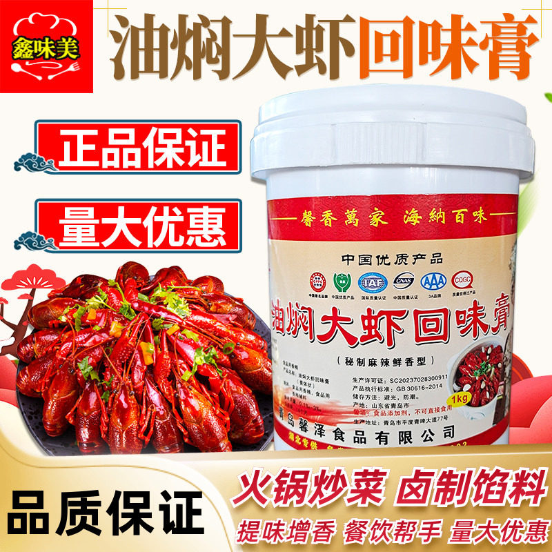 馨海辣妹子油焖大虾回味膏1kg潜江油焖大虾调味料香辣小龙虾虾膏