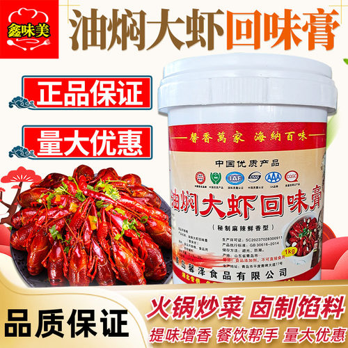 油焖大虾回味膏小龙虾馨海辣妹子