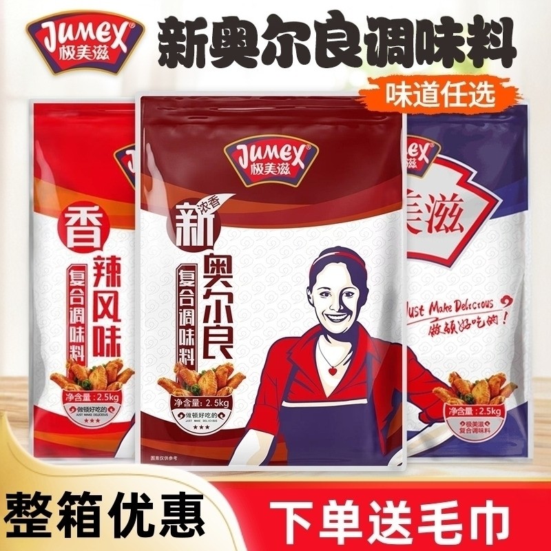 极美滋新奥尔良腌料2.5kg 浓香餐饮装烤翅鸡叉骨炸鸡排复合调味料