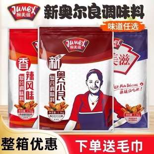 极美滋新奥尔良腌料2.5kg 浓香餐饮装烤翅鸡叉骨炸鸡排复合调味料
