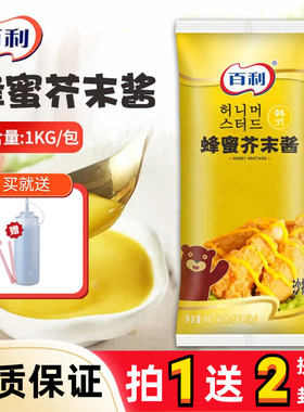 百利蜂蜜芥末酱1kg商用 韩式炸鸡蒜香琥珀酱蔬菜水果沙拉酱芥末酱