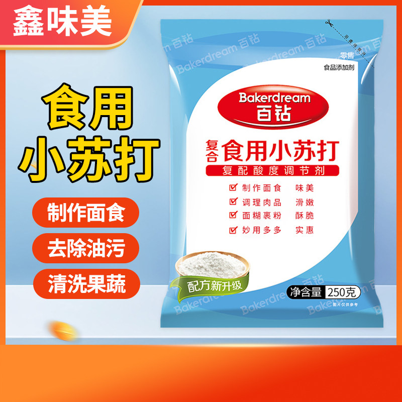 安琪百钻食用小苏打粉清洁强力去污果蔬清洗家商用食品级烘焙打发