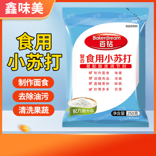 安琪百钻食用小苏打粉清洁强力去污果蔬清洗家商用食品级烘焙打发