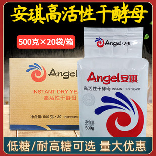 安琪高活性低糖干酵母粉耐高糖商用500克高活性蛋糕烘焙饅頭整箱