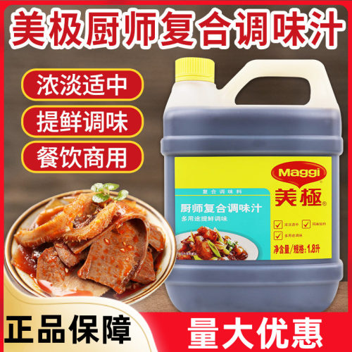 雀巢美极厨师复合调味汁美级1.8L美极鲜酱油酒店食堂餐饮商用