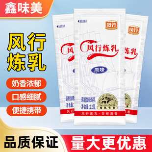 风行炼乳小包装原味12g咖啡炼奶蛋挞面包抹面奶茶烘焙原料家用