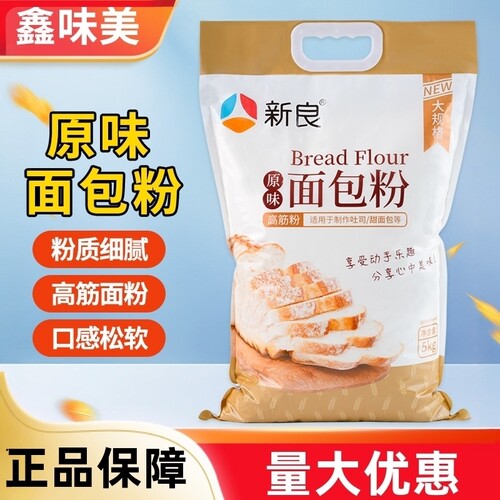 新良原味面包粉5kg商用烘焙原料高筋面粉家用吐司面包粉10斤