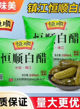 恒顺白醋340ml厨房烹饪炒菜凉拌腌制果蔬清洁除垢泡脚酿造食醋