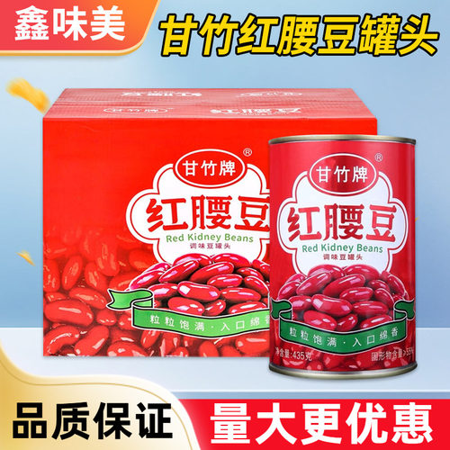 甘竹牌红腰豆罐头商用整箱红豆沙拉刨冰烘焙原料西餐配料罐装即食