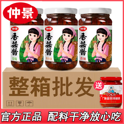 整箱12瓶 仲景香菇酱原味香辣味麻辣味奥尔良味拌面拌饭酱蘑菇酱