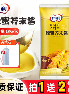 百利蜂蜜芥末酱1kg商用