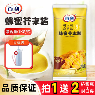 百利蜂蜜芥末酱1kg商用 韩式炸鸡蒜香琥珀酱蔬菜水果沙拉酱芥末酱