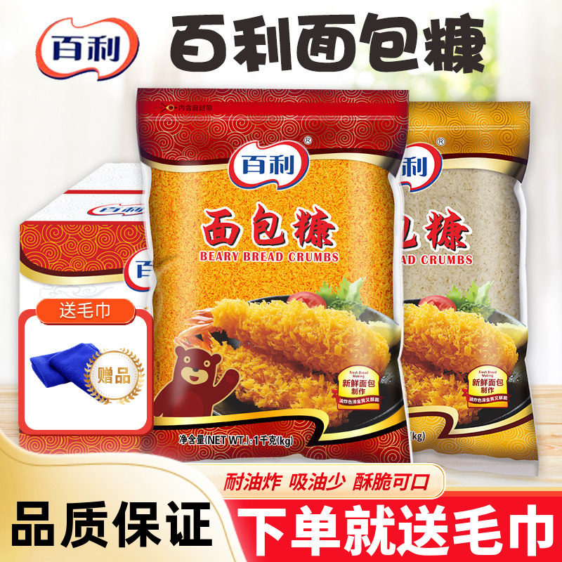 百利黄色面包糠1kg面包屑味林白色商用大包装油炸香酥炸鸡排裹粉