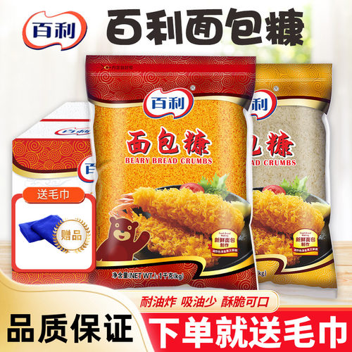 百利黄色面包糠1kg面包屑味林白色商用大包装油炸香酥炸鸡排裹粉