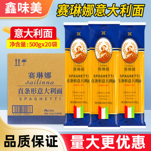 赛琳娜意大利面500g整箱批发意面西餐厅配牛排速食直条型面条耐煮
