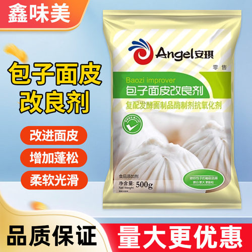 安琪包子面皮改良剂500g馒头面点增大增白酵母膨松商用量大优惠