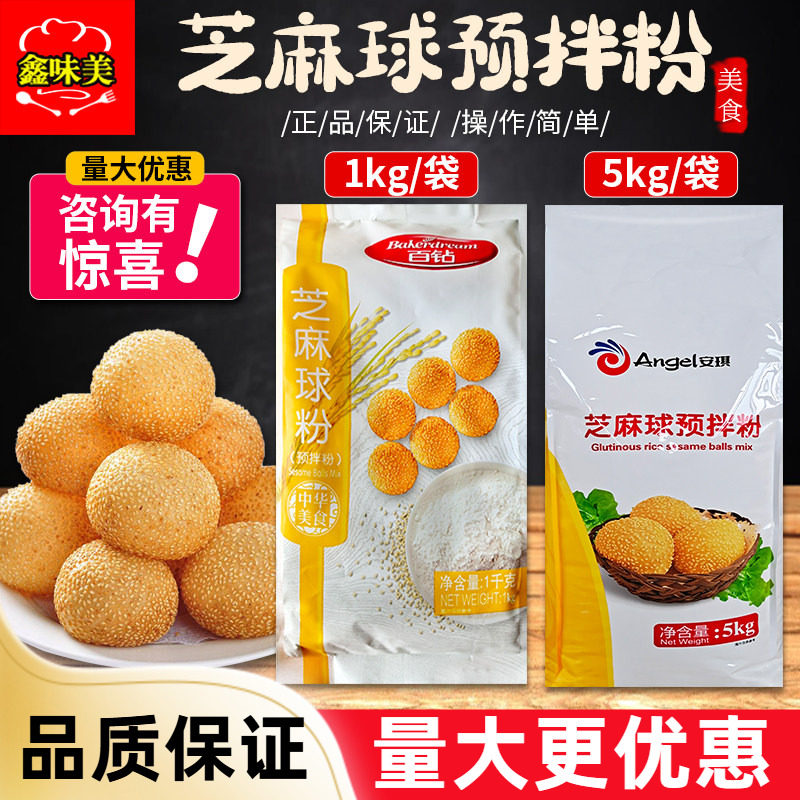 安琪芝麻球预拌粉百钻 膨松剂空心麻圆半成品改良剂 油炸大个商用