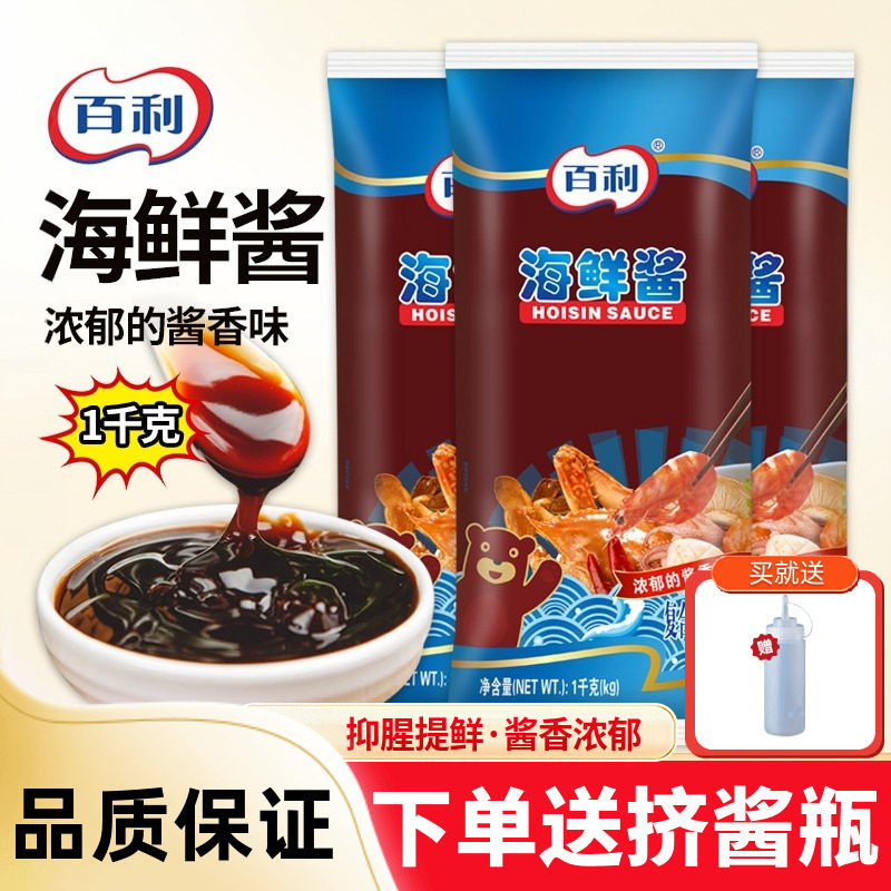 百利海鲜酱1kg手抓饼烤肉拌饭酱商用火锅蘸酱烧海鲜排骨调味酱