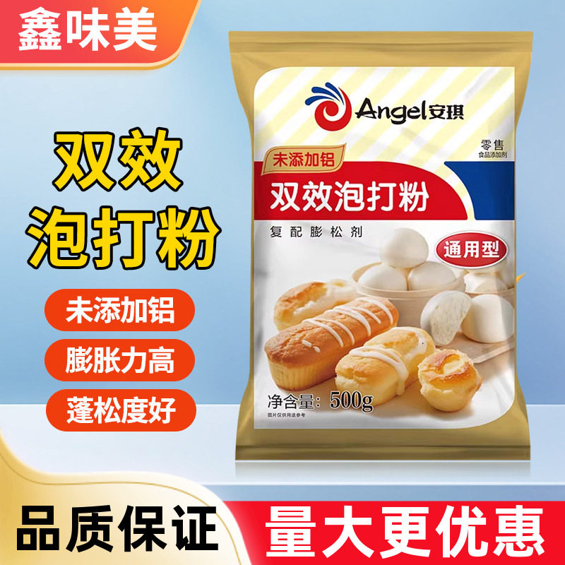 安琪双效泡打粉金装500克未添加铝包子馒头面点烘焙复配膨松剂,粮油调味/速食/干货/烘焙,泡打粉,淘宝优惠券,粉丝福利购,淘宝优惠卷