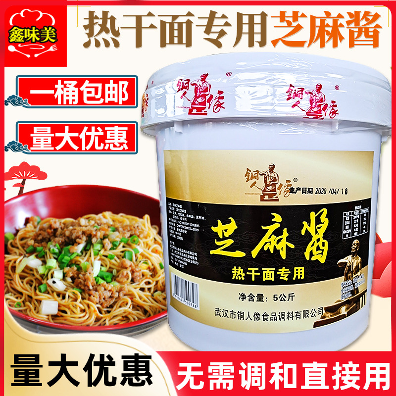 武汉热干面专用凉皮火锅芝麻酱
