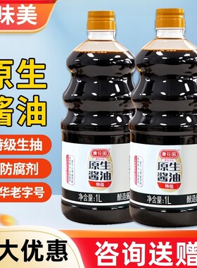 重庆黄花园原生酿造酱油1L 家用大瓶装生抽0添加特级川菜调味料汁