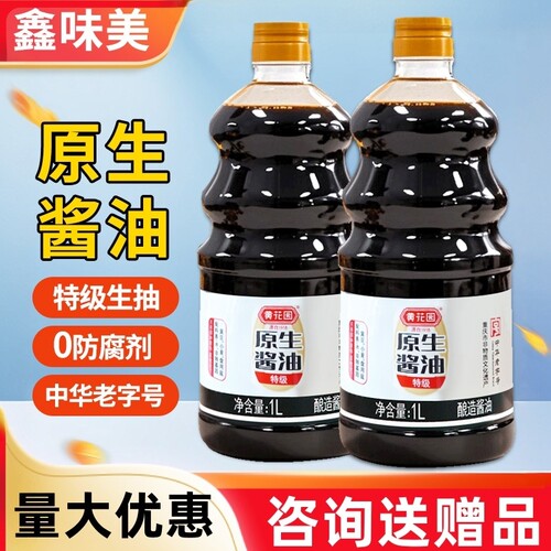 重庆黄花园原生酿造酱油1L 家用大瓶装生抽0添加特级川菜调味料汁
