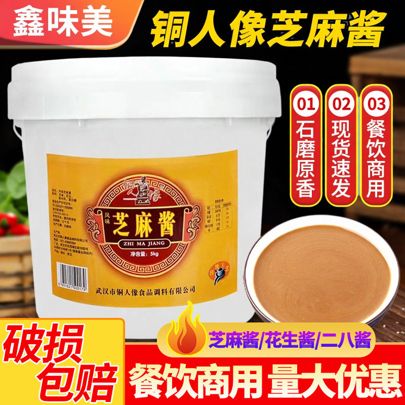 铜人像芝麻酱正宗热干面专用麻酱图片